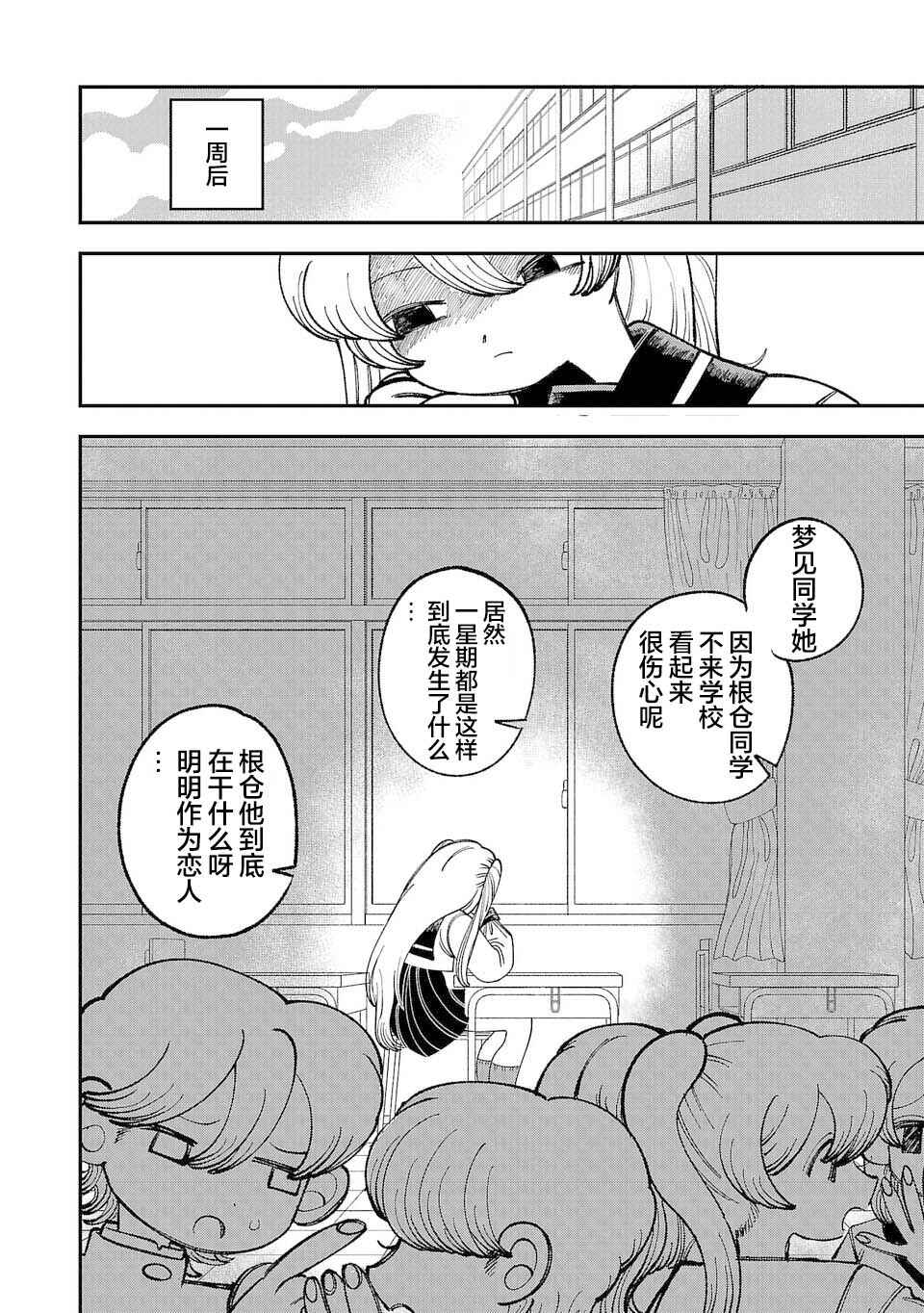 Yochui Kanojo Yumemi-chan Chapter 3 - Page 10