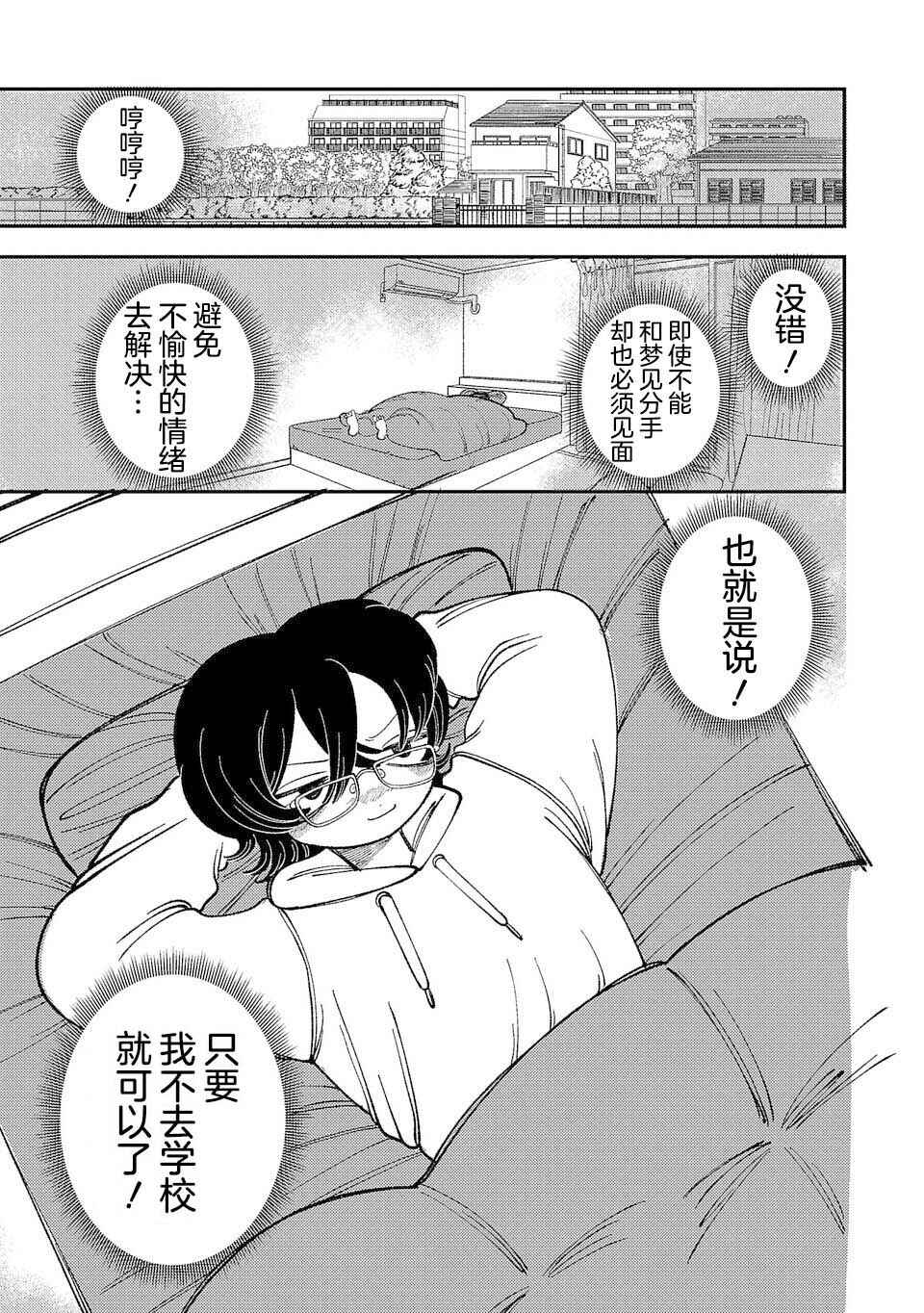Yochui Kanojo Yumemi-chan Chapter 3 - Page 13