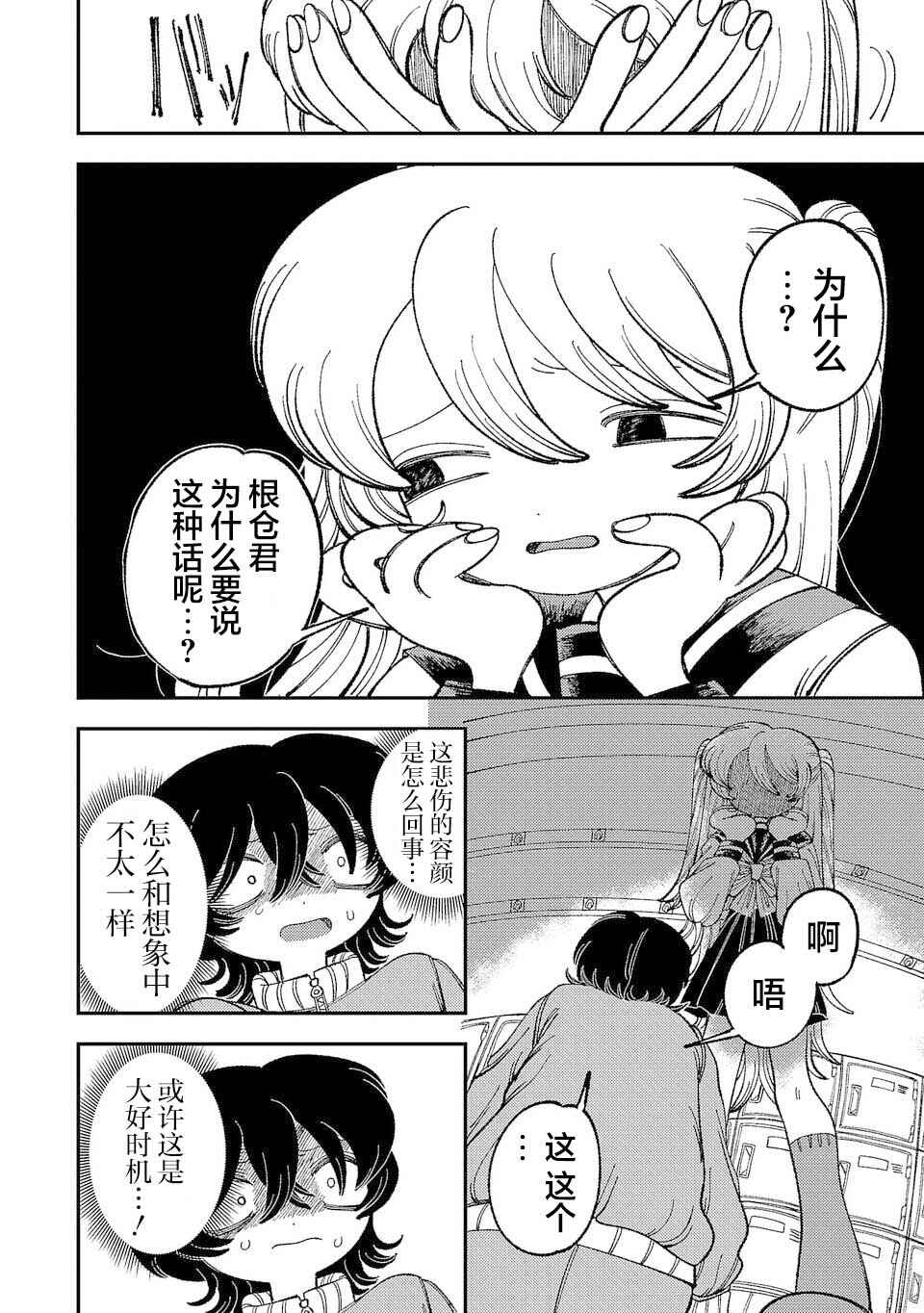 Yochui Kanojo Yumemi-chan Chapter 3 - Page 2