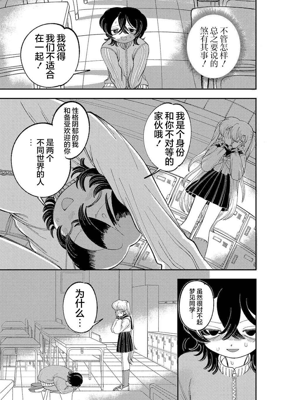 Yochui Kanojo Yumemi-chan Chapter 3 - Page 3