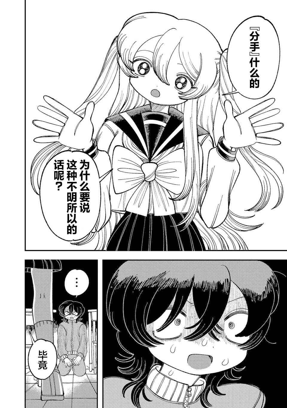 Yochui Kanojo Yumemi-chan Chapter 3 - Page 4