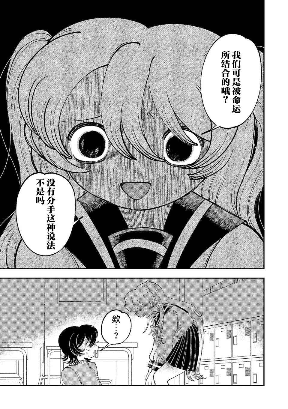 Yochui Kanojo Yumemi-chan Chapter 3 - Page 5
