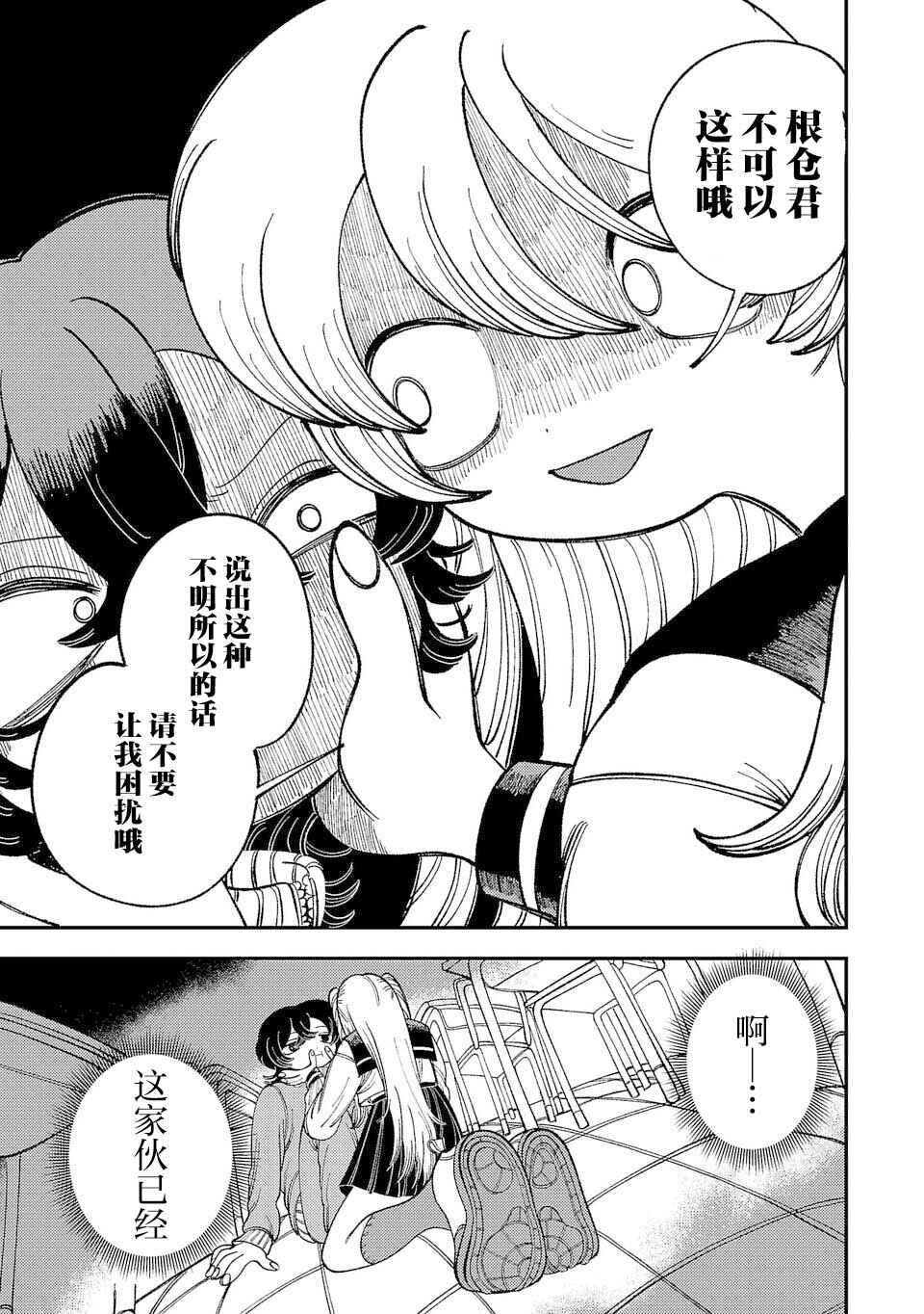 Yochui Kanojo Yumemi-chan Chapter 3 - Page 7