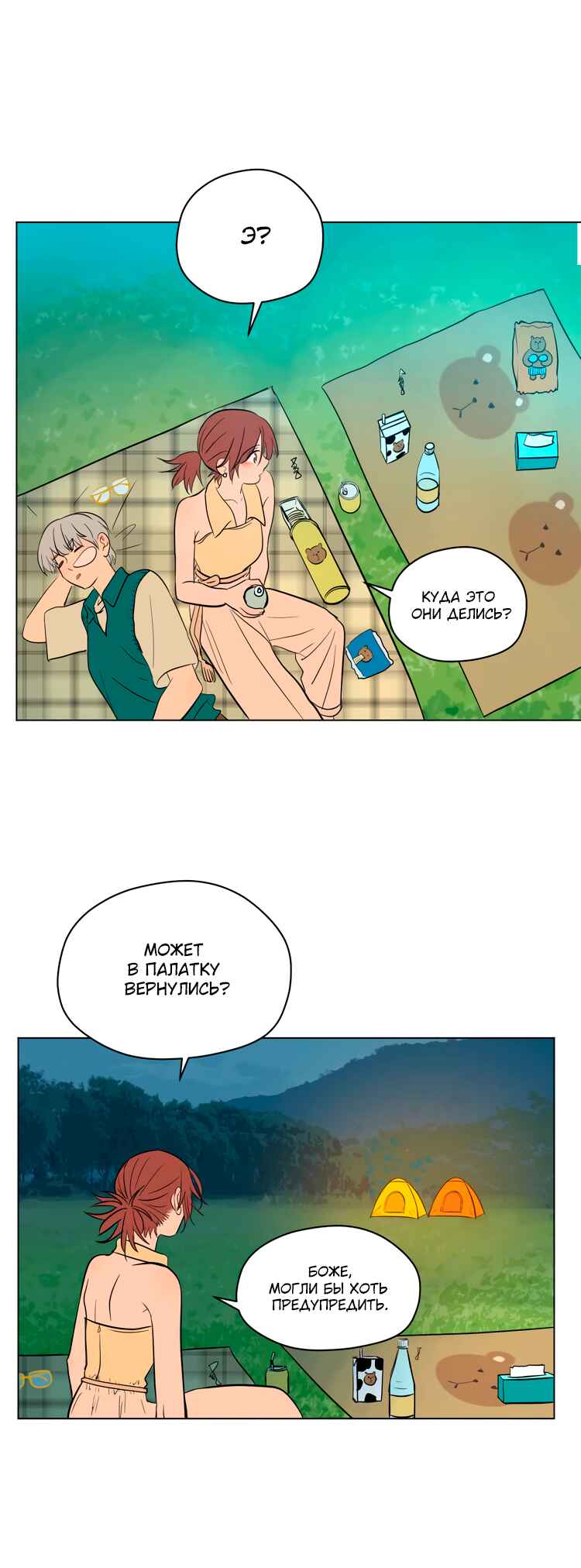 Soulmate Chapter 37.5 - Page 18