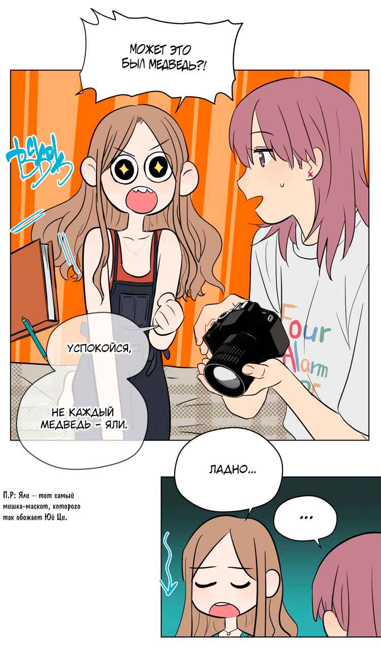 Soulmate Chapter 37.5 - Page 25