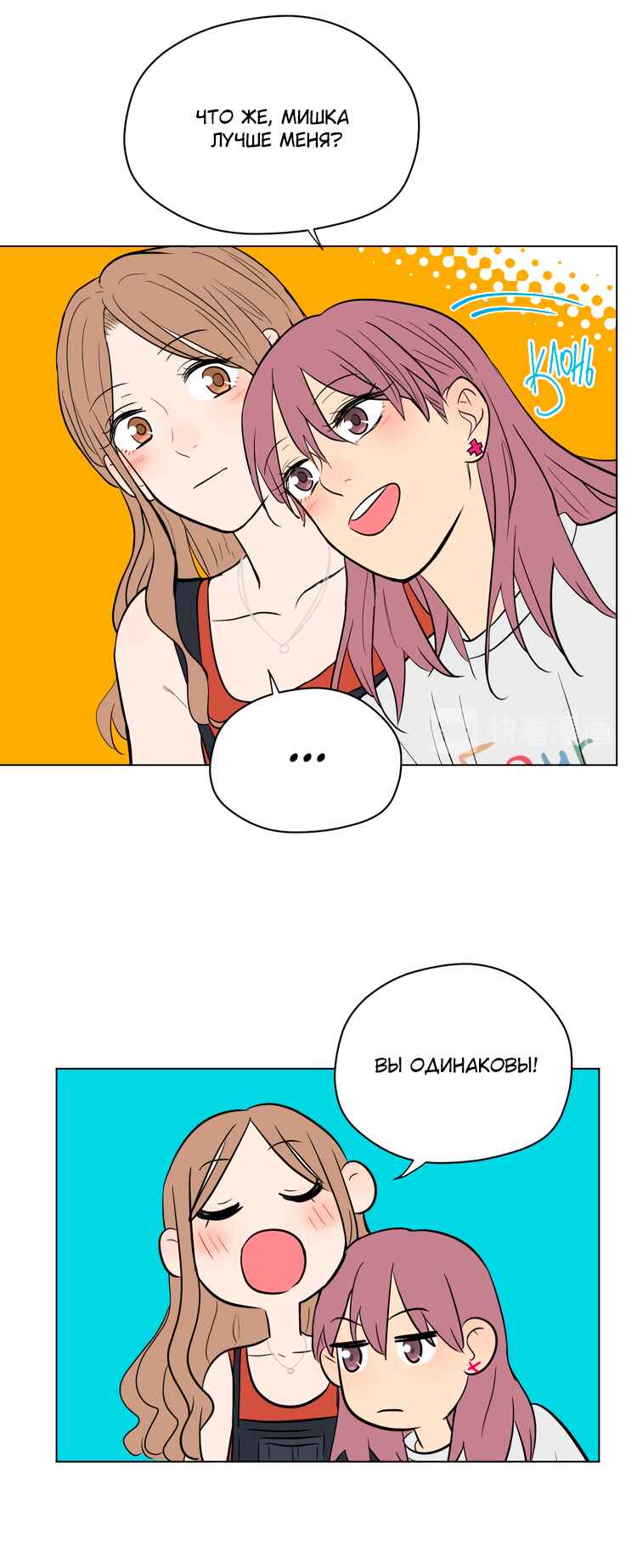 Soulmate Chapter 37.5 - Page 26