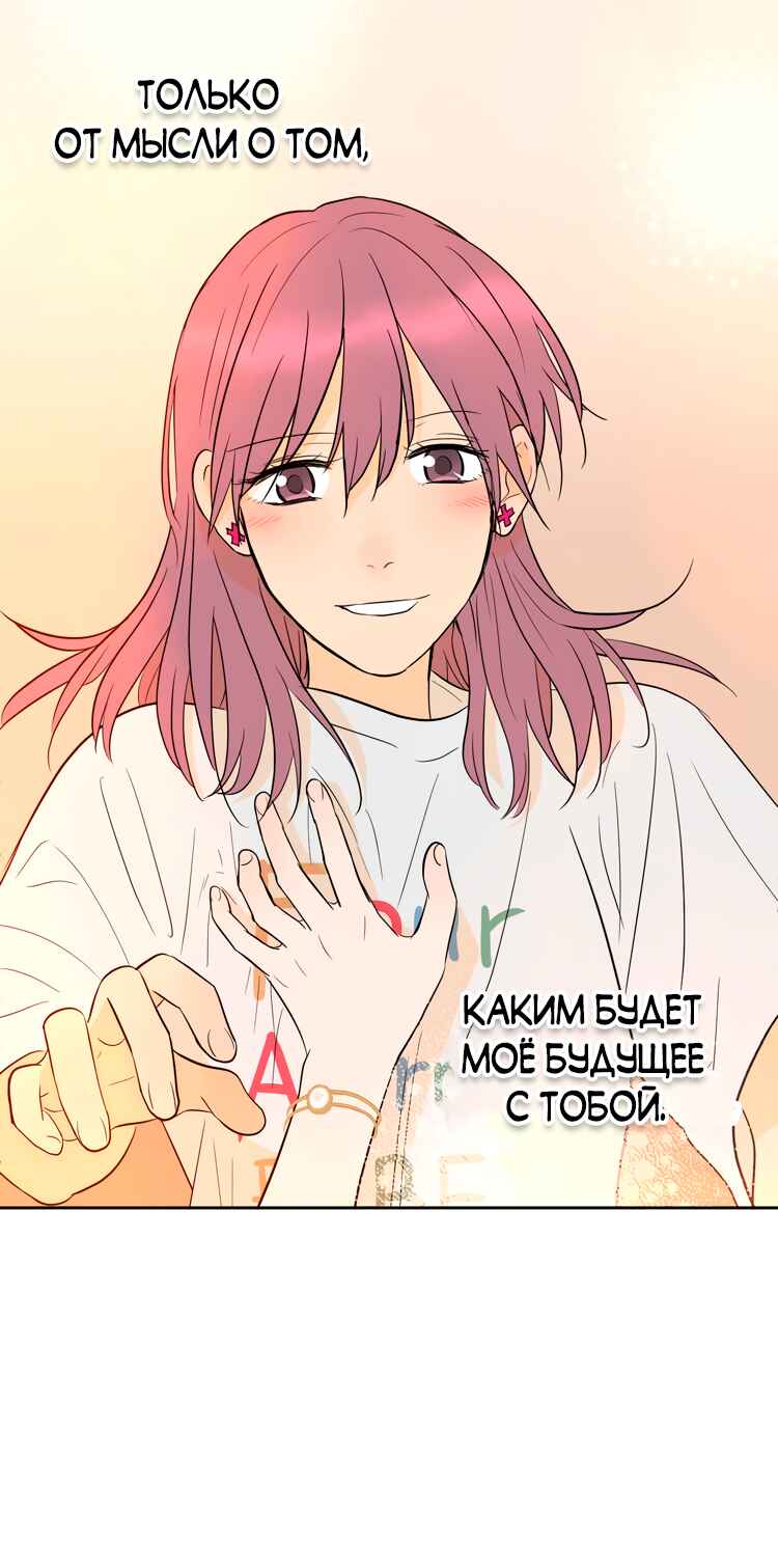 Soulmate Chapter 37.5 - Page 28