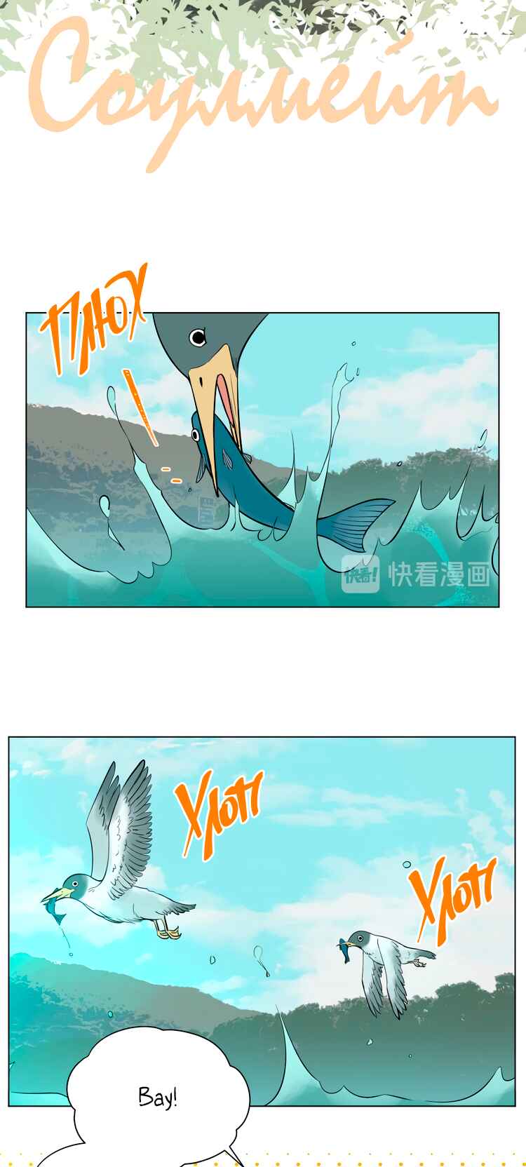 Soulmate Chapter 37.5 - Page 7