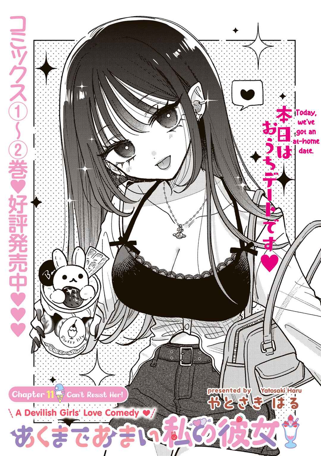 Akumade Amai Watashi no Kanojo Chapter 11 - Page 1