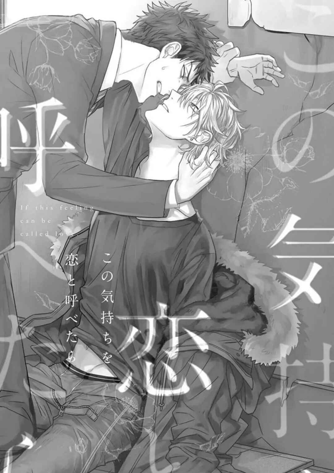 Hatsukoi Big Honey Chapter 4 - Page 2