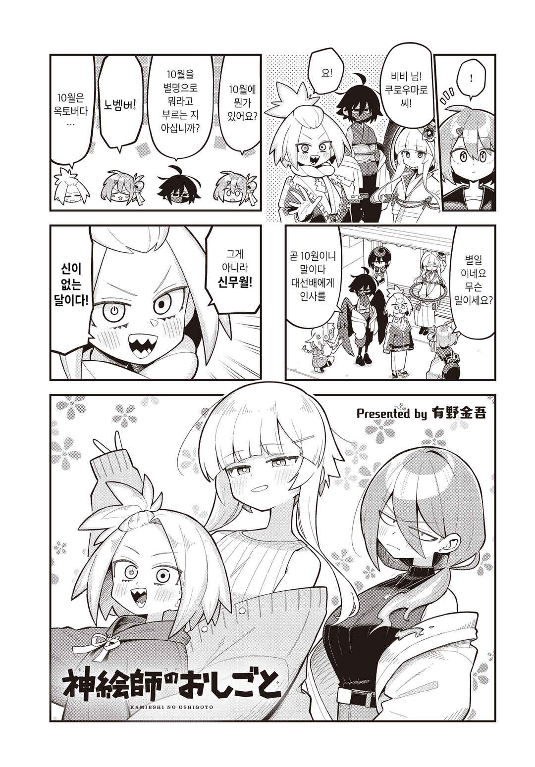 Kamieshi no Oshigoto Chapter 20 - Page 1