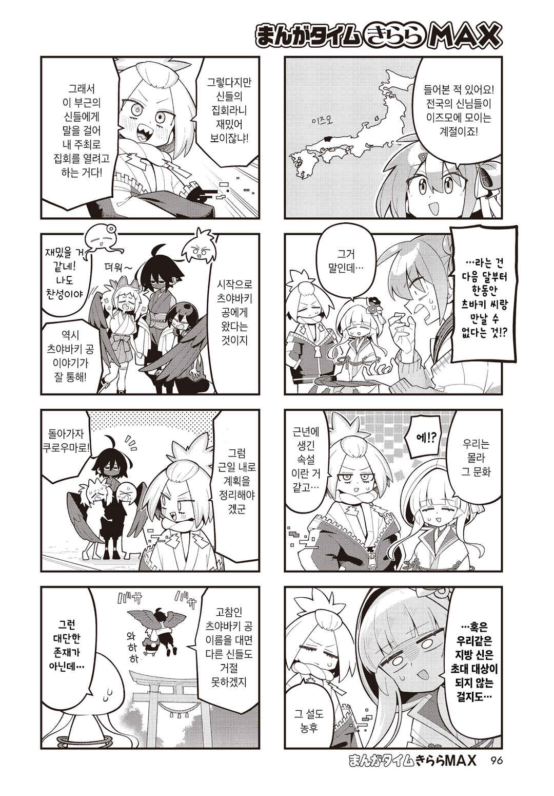 Kamieshi no Oshigoto Chapter 20 - Page 2