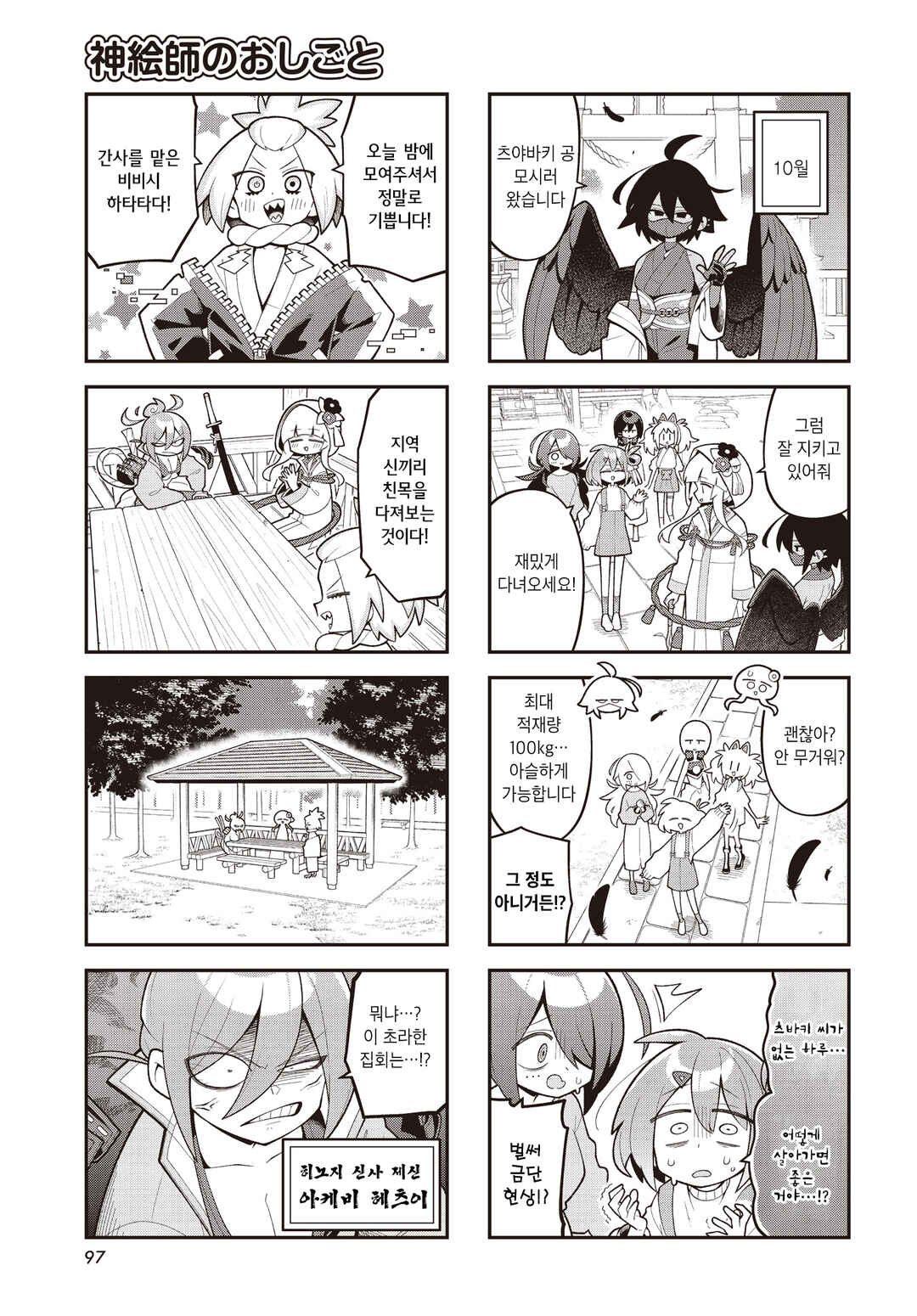 Kamieshi no Oshigoto Chapter 20 - Page 3