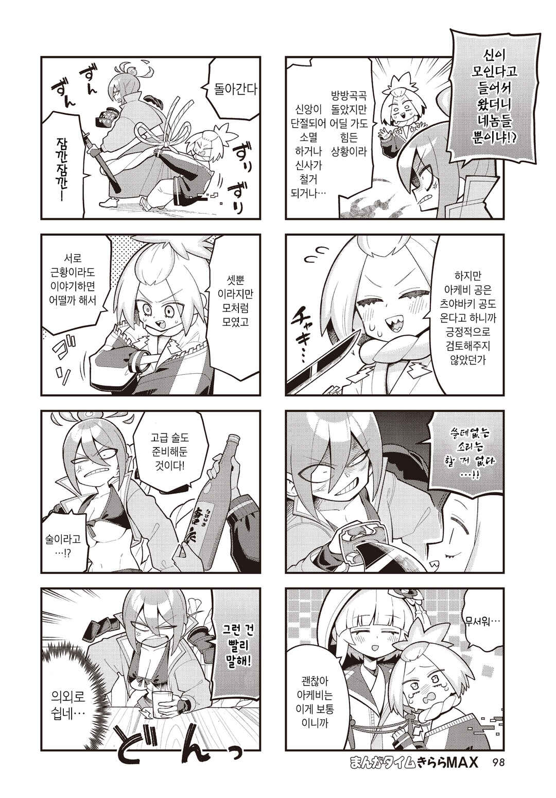 Kamieshi no Oshigoto Chapter 20 - Page 4