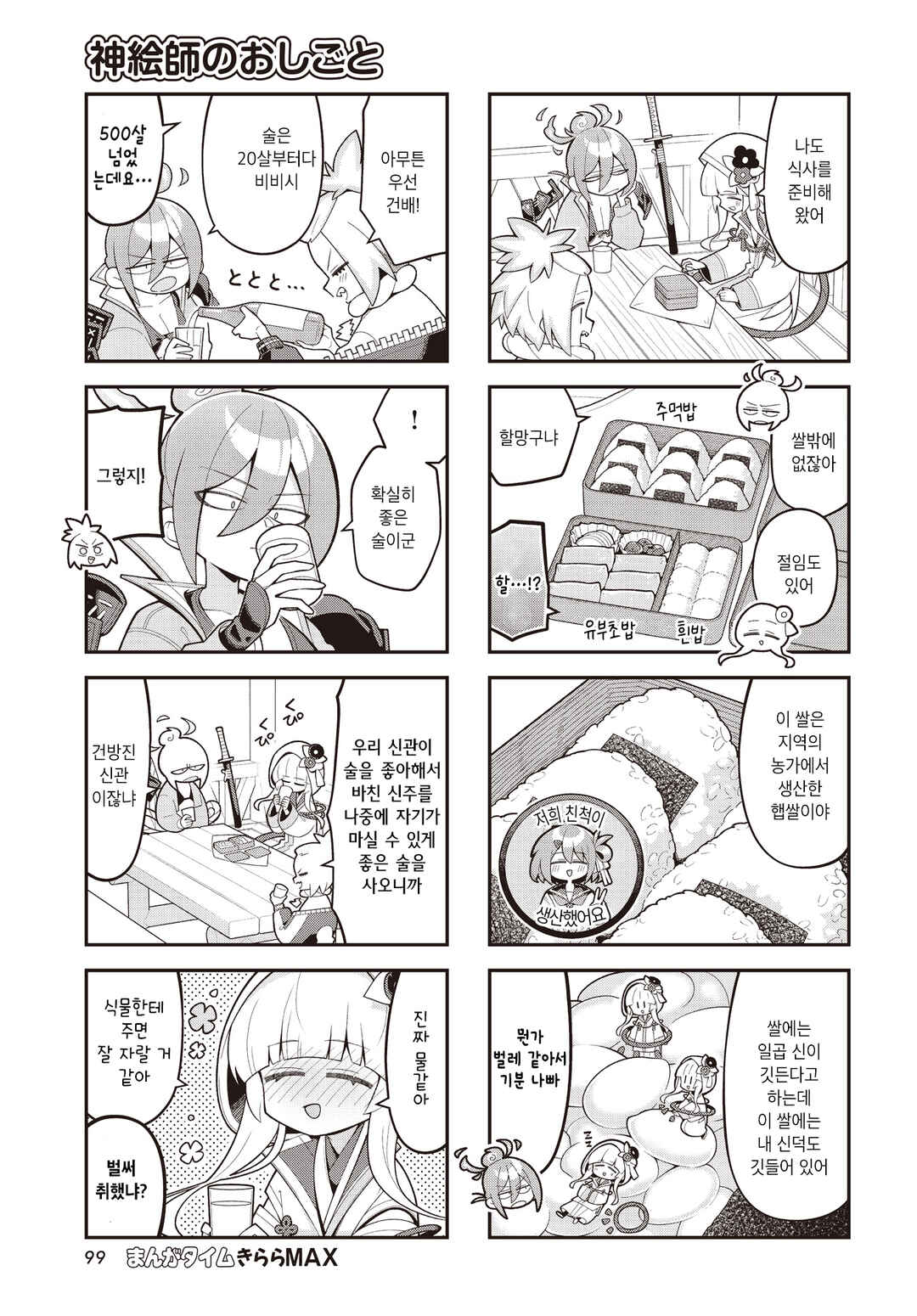 Kamieshi no Oshigoto Chapter 20 - Page 5