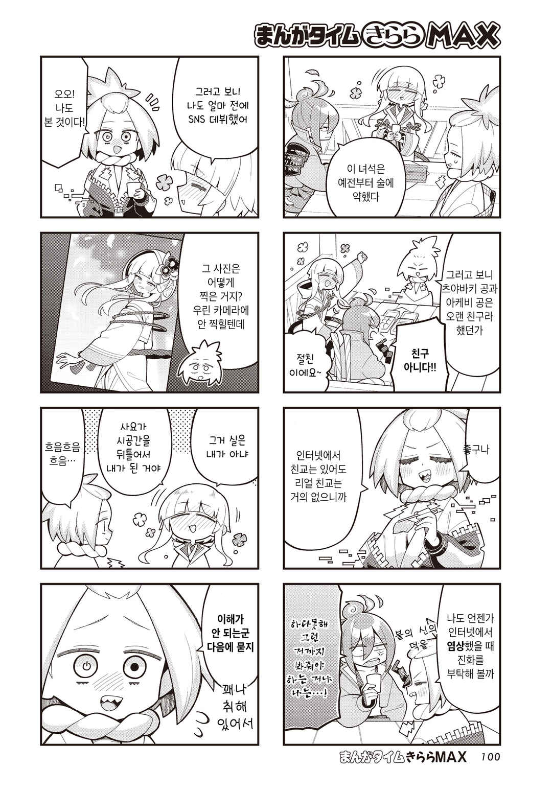 Kamieshi no Oshigoto Chapter 20 - Page 6