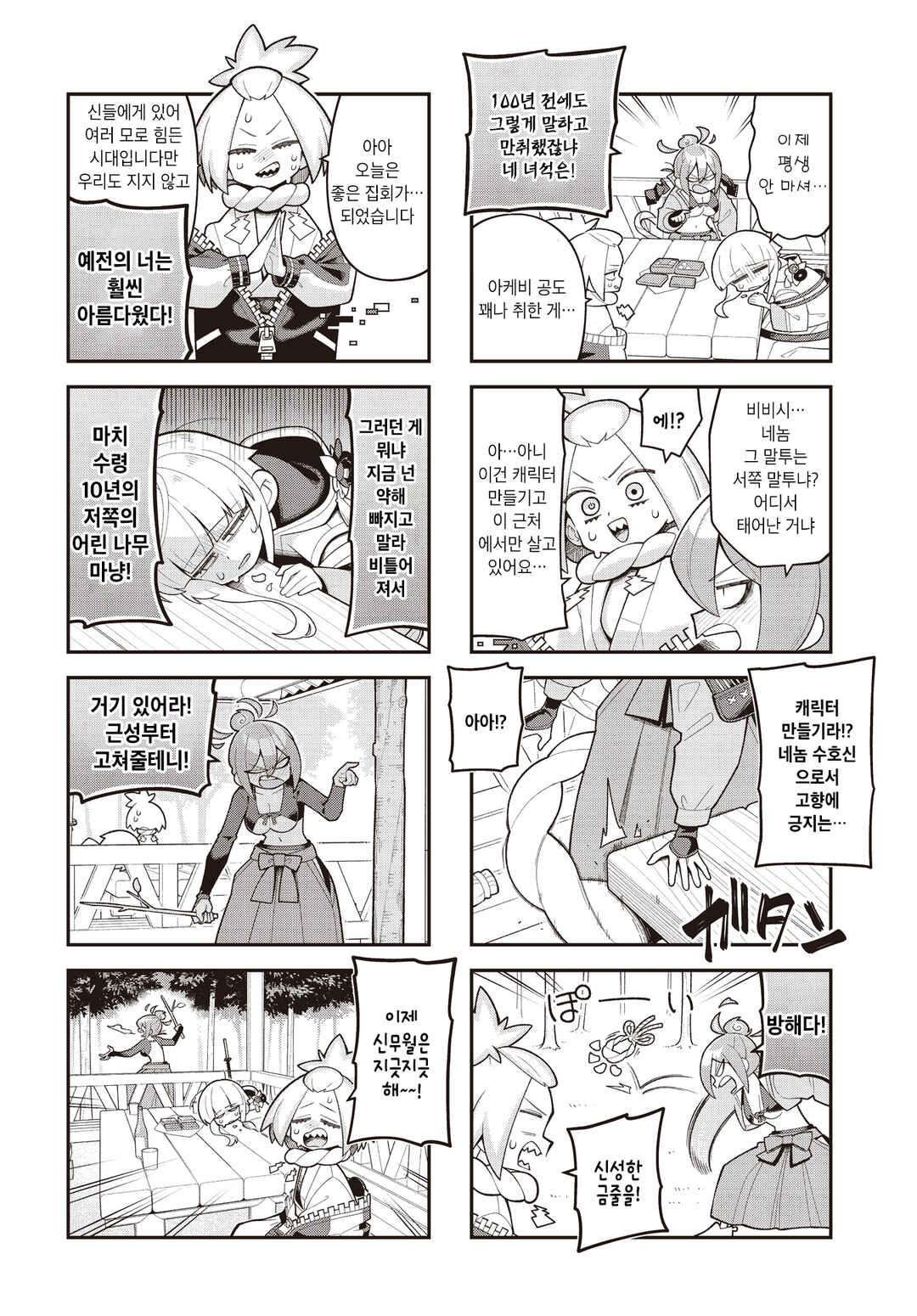 Kamieshi no Oshigoto Chapter 20 - Page 8
