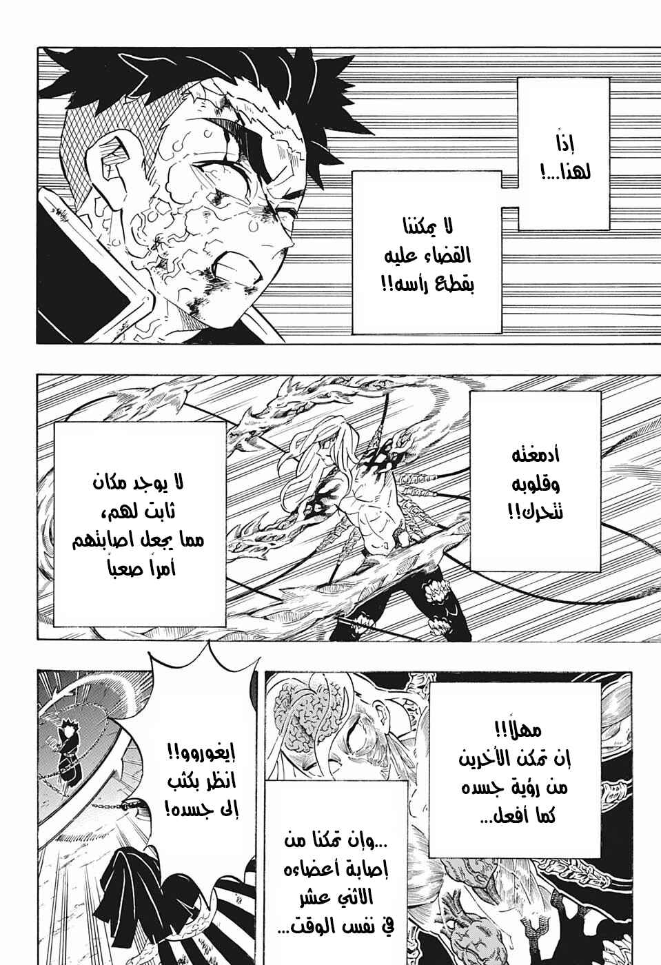 Demon Slayer: Kimetsu no Yaiba Chapter 191 - Page 10