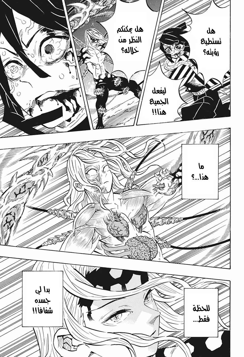 Demon Slayer: Kimetsu no Yaiba Chapter 191 - Page 11