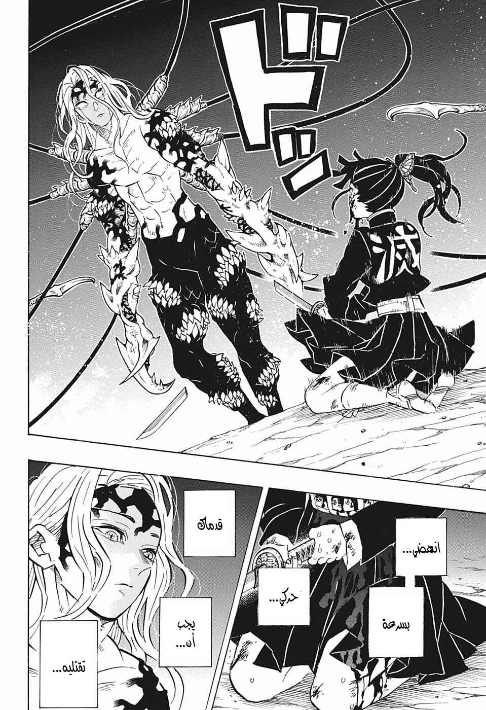 Demon Slayer: Kimetsu no Yaiba Chapter 191 - Page 16