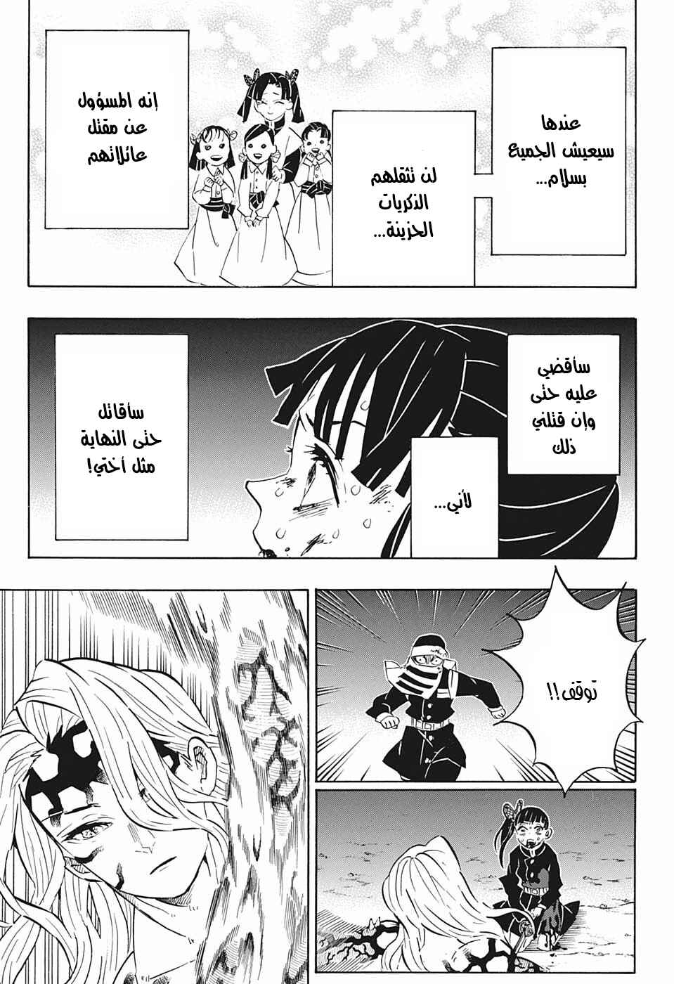 Demon Slayer: Kimetsu no Yaiba Chapter 191 - Page 17