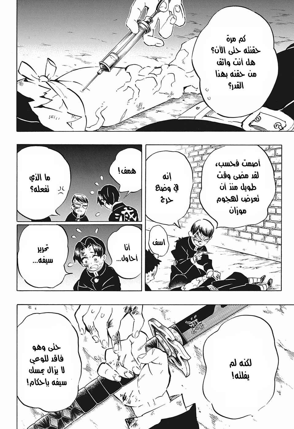 Demon Slayer: Kimetsu no Yaiba Chapter 191 - Page 2