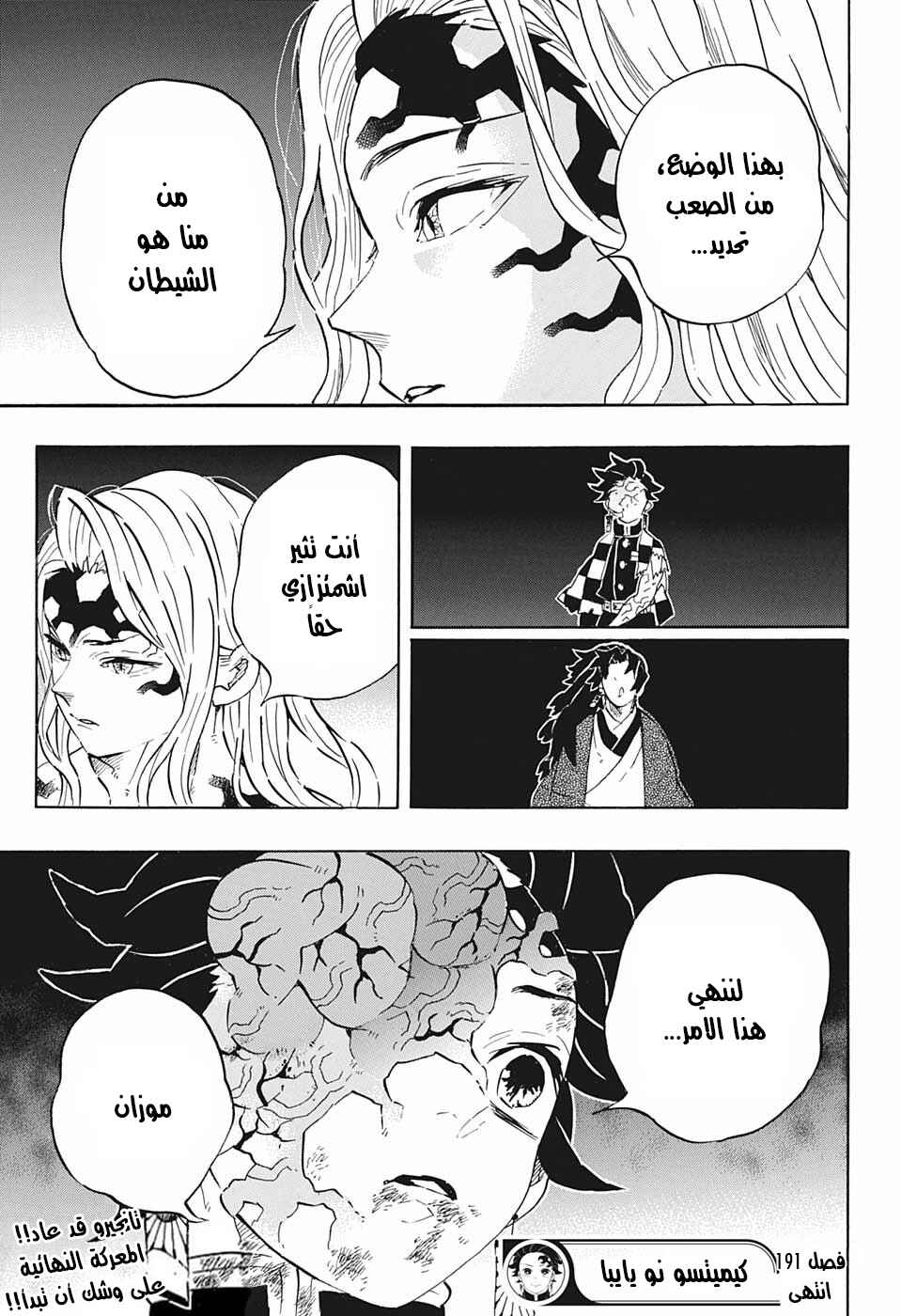 Demon Slayer: Kimetsu no Yaiba Chapter 191 - Page 21