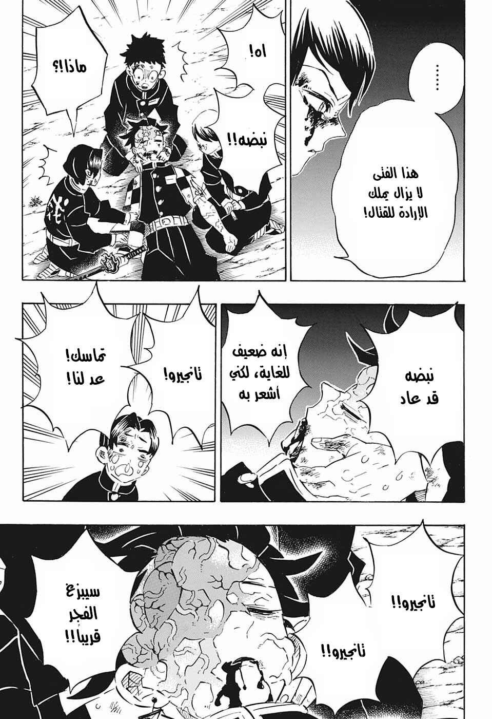 Demon Slayer: Kimetsu no Yaiba Chapter 191 - Page 3