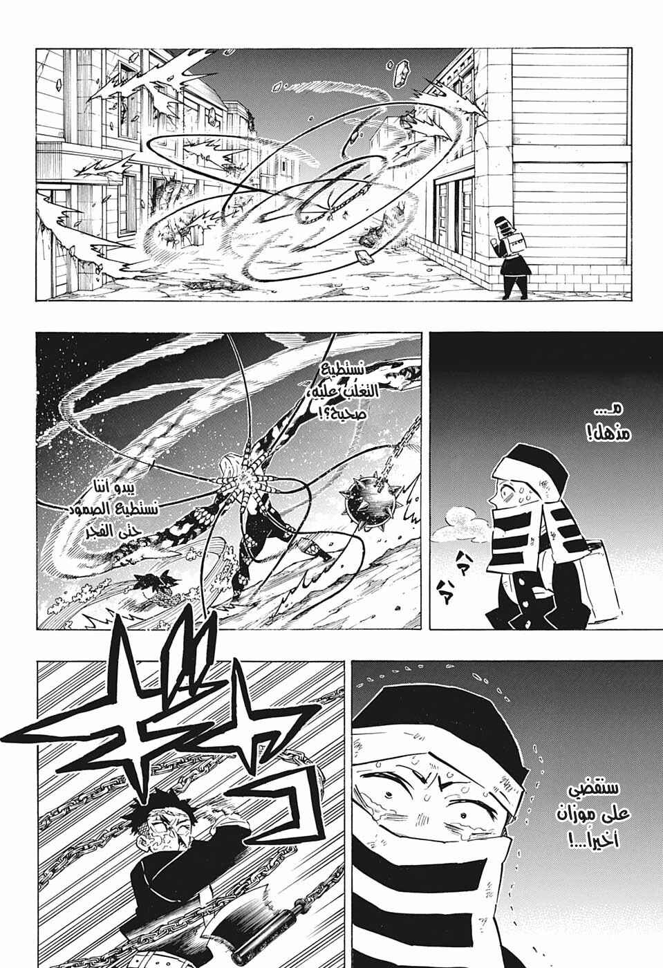 Demon Slayer: Kimetsu no Yaiba Chapter 191 - Page 6