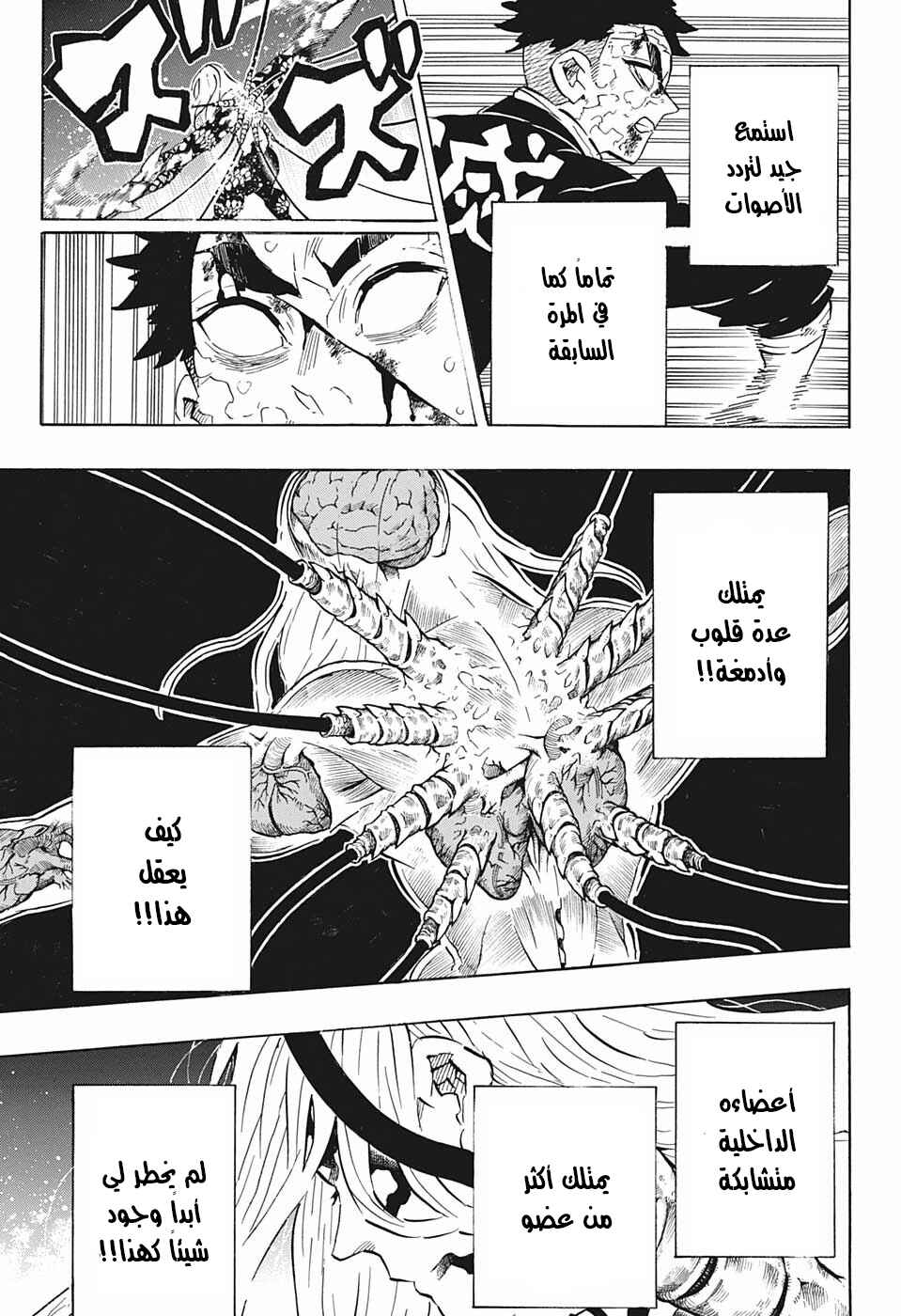 Demon Slayer: Kimetsu no Yaiba Chapter 191 - Page 9