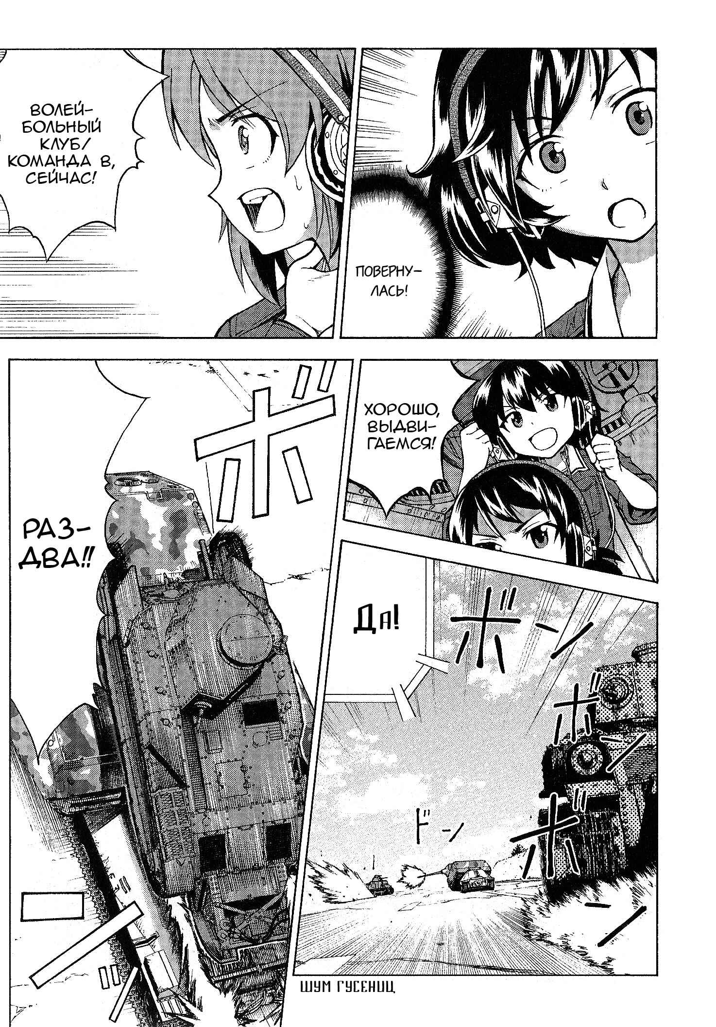 Girls und Panzer Chapter 20 - Page 12