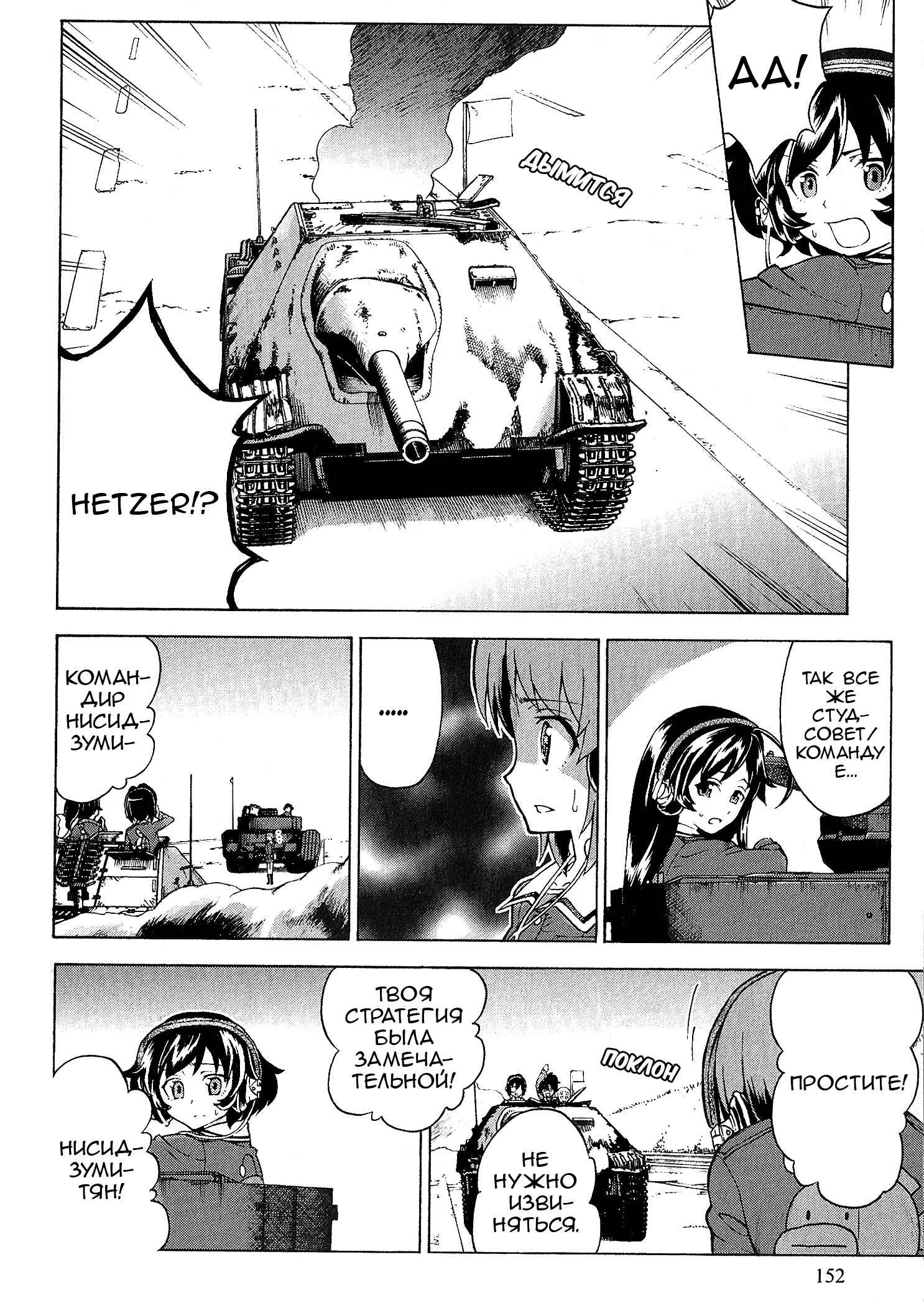Girls und Panzer Chapter 20 - Page 19