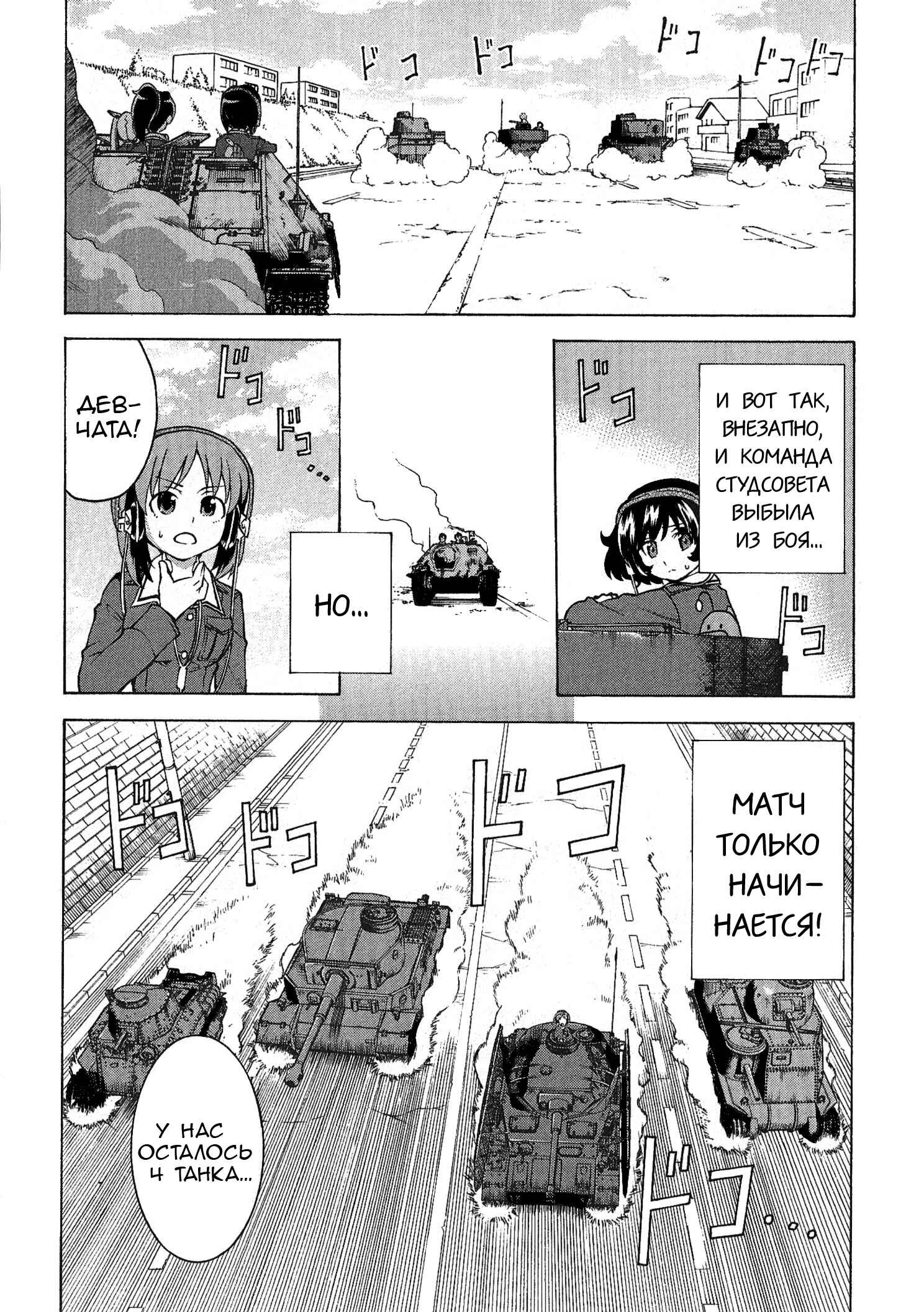 Girls und Panzer Chapter 20 - Page 21