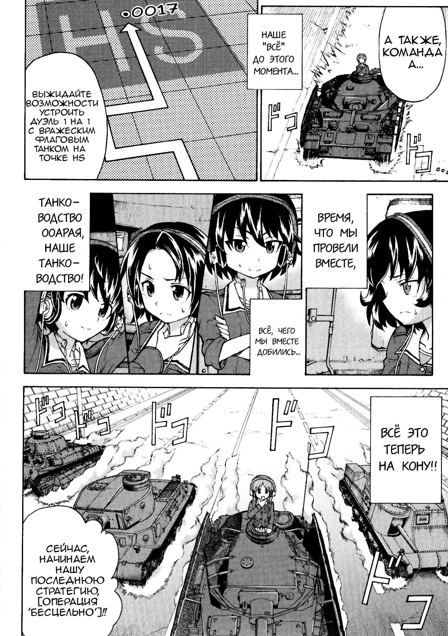 Girls und Panzer Chapter 20 - Page 23