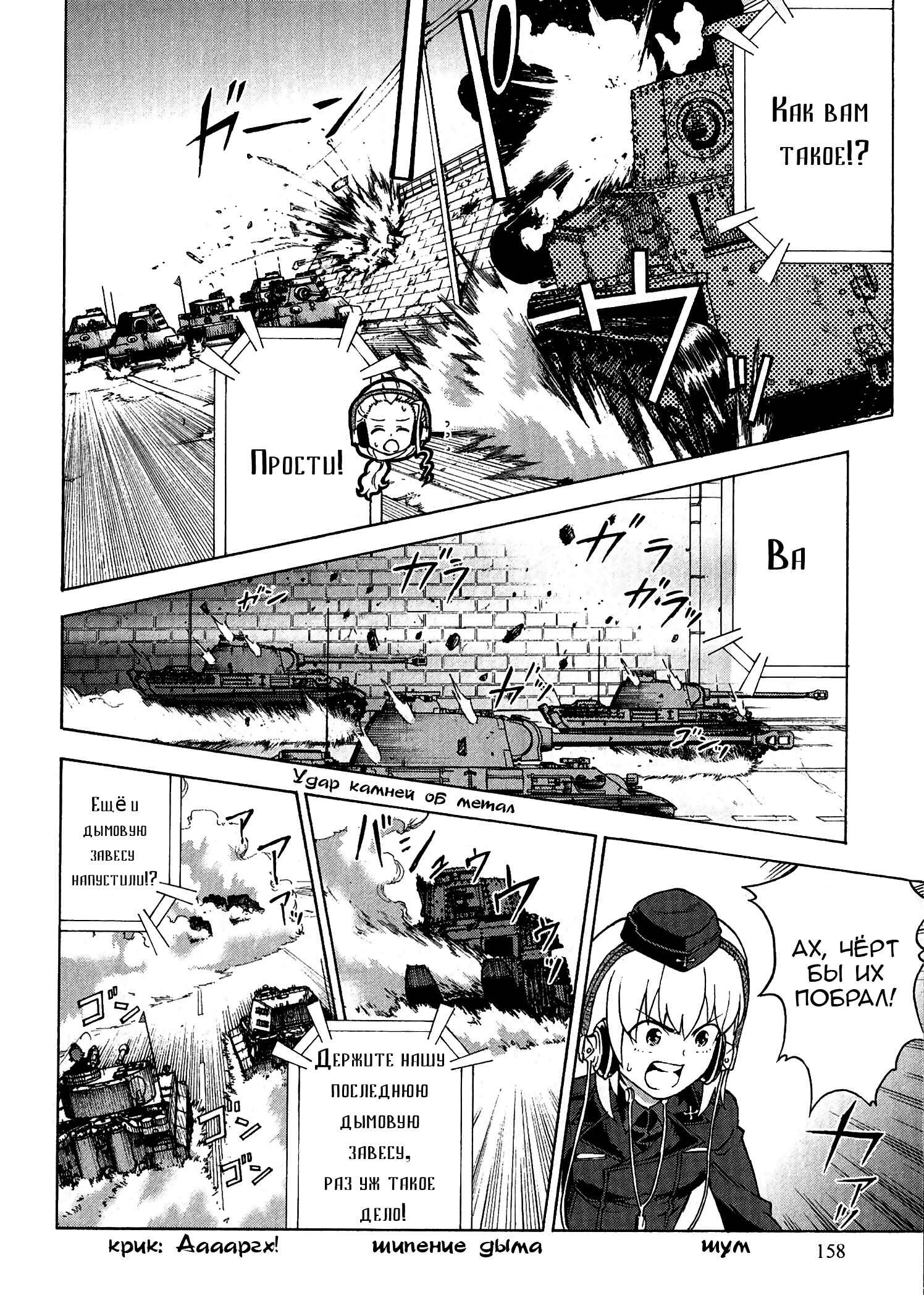 Girls und Panzer Chapter 20 - Page 25