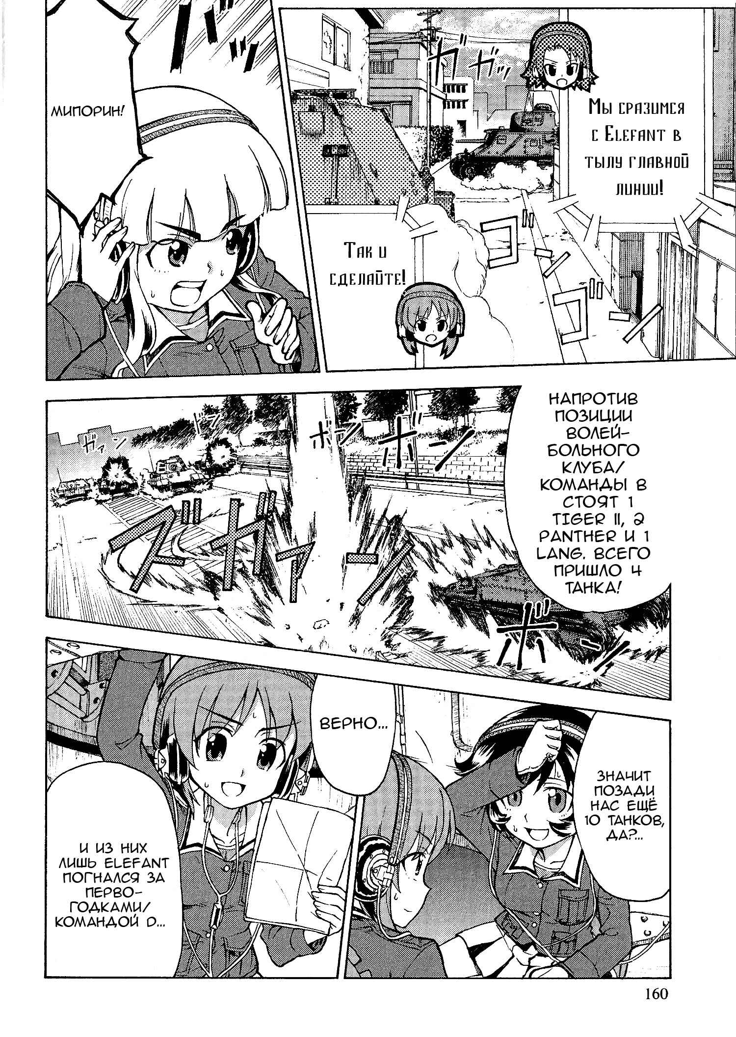 Girls und Panzer Chapter 20 - Page 27