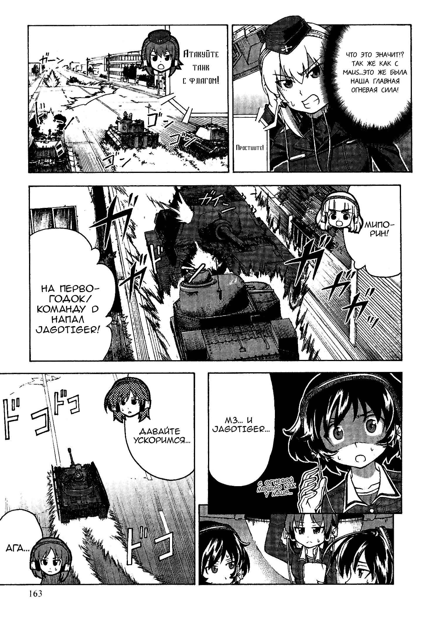 Girls und Panzer Chapter 20 - Page 30