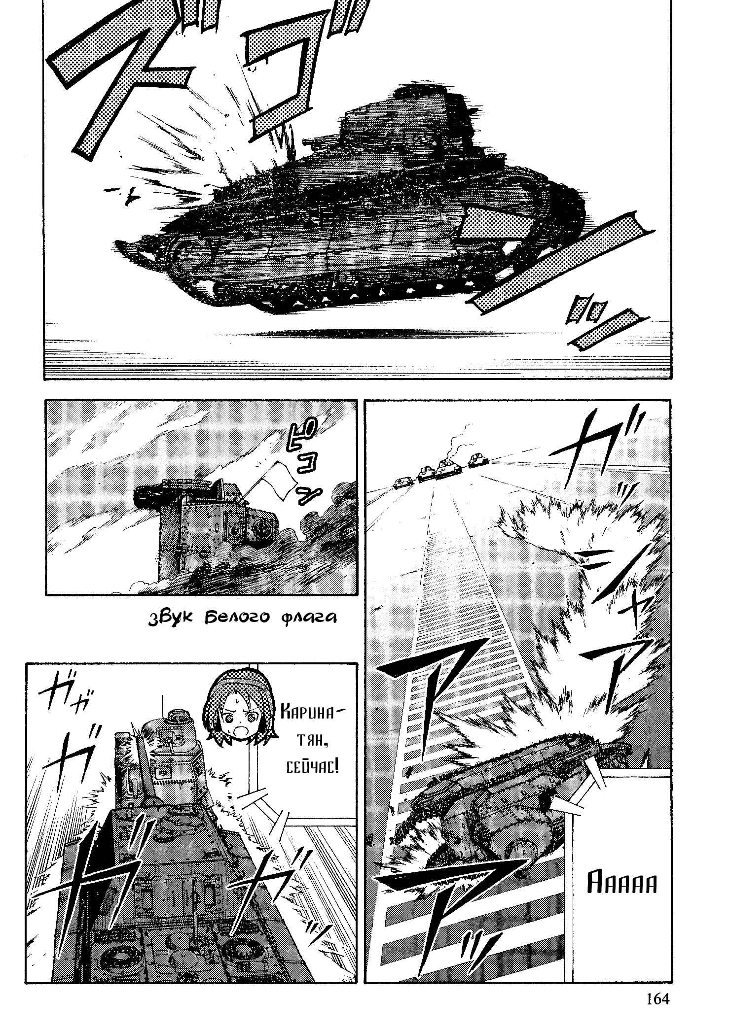 Girls und Panzer Chapter 20 - Page 31