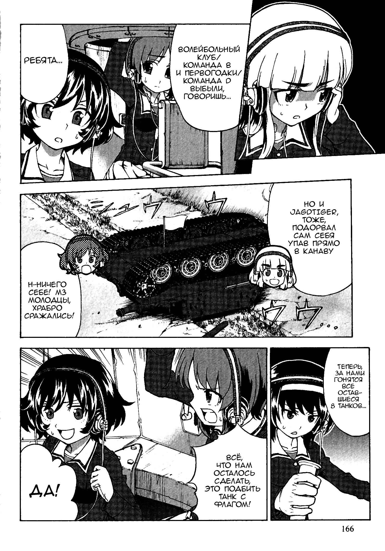 Girls und Panzer Chapter 20 - Page 33