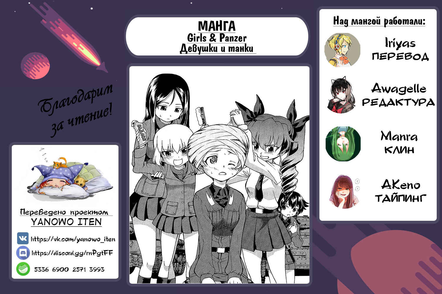 Girls und Panzer Chapter 20 - Page 38