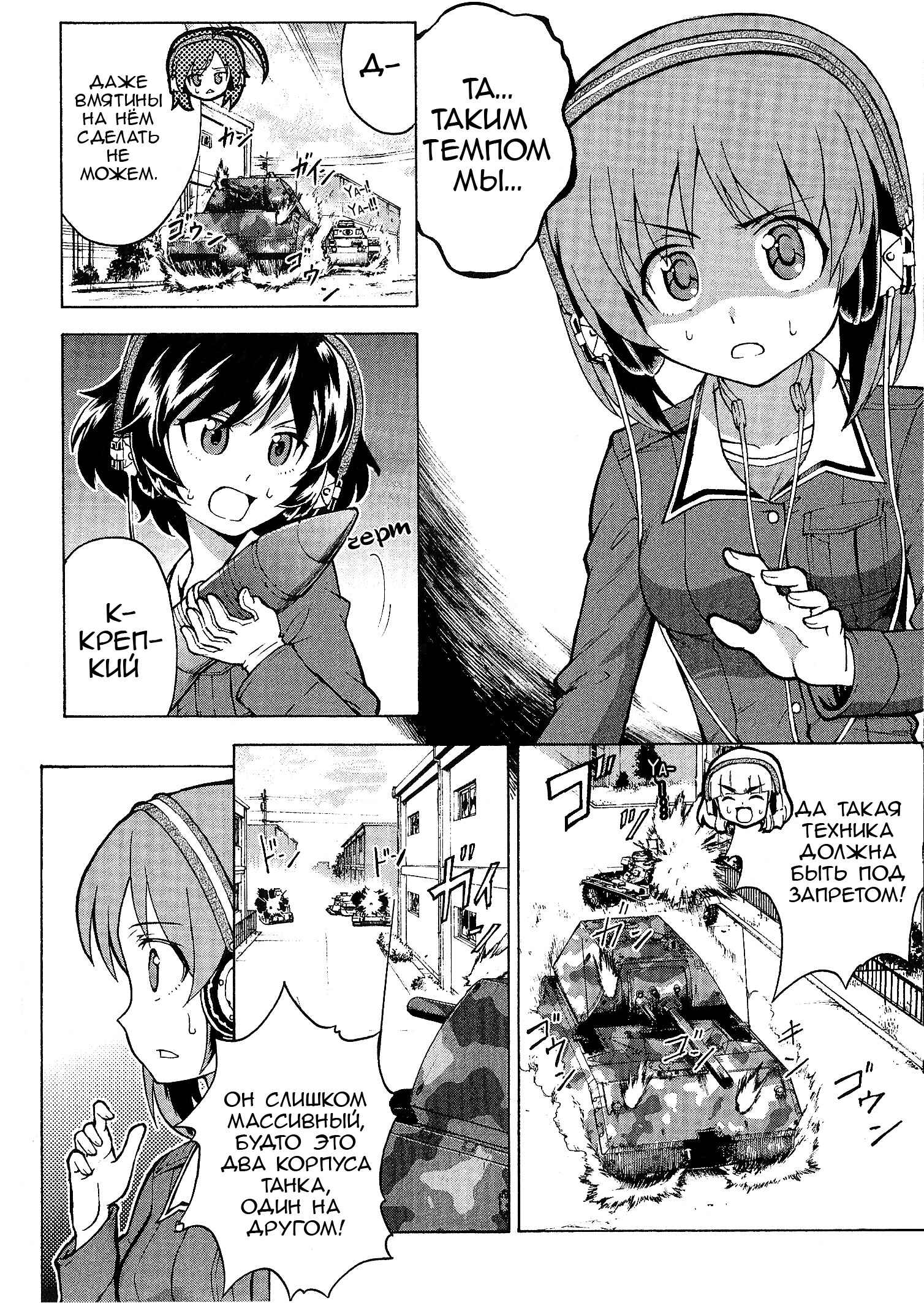 Girls und Panzer Chapter 20 - Page 6