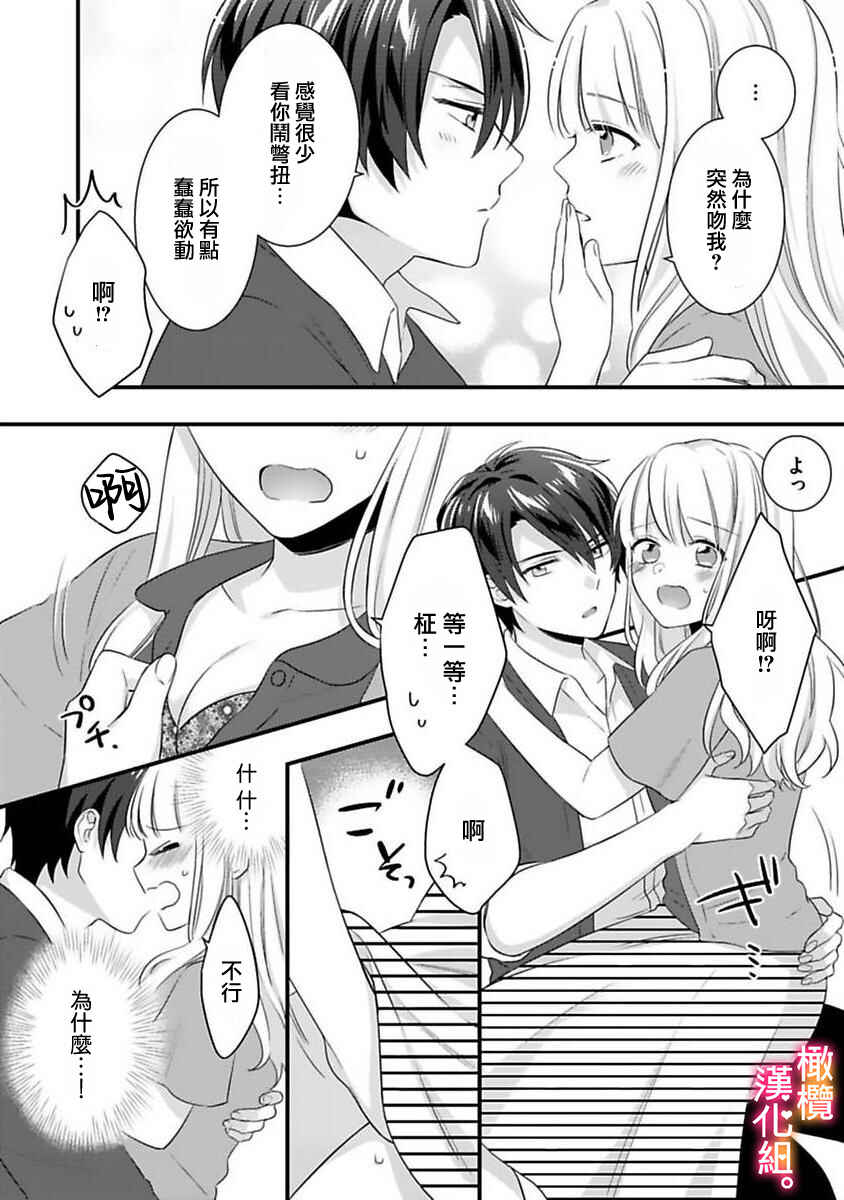 Kekkon made Ecchi wa Kinshi!?: Nengan no Shoya o Mukaeta Futari no Ohanashi. Chapter 3 - Page 12