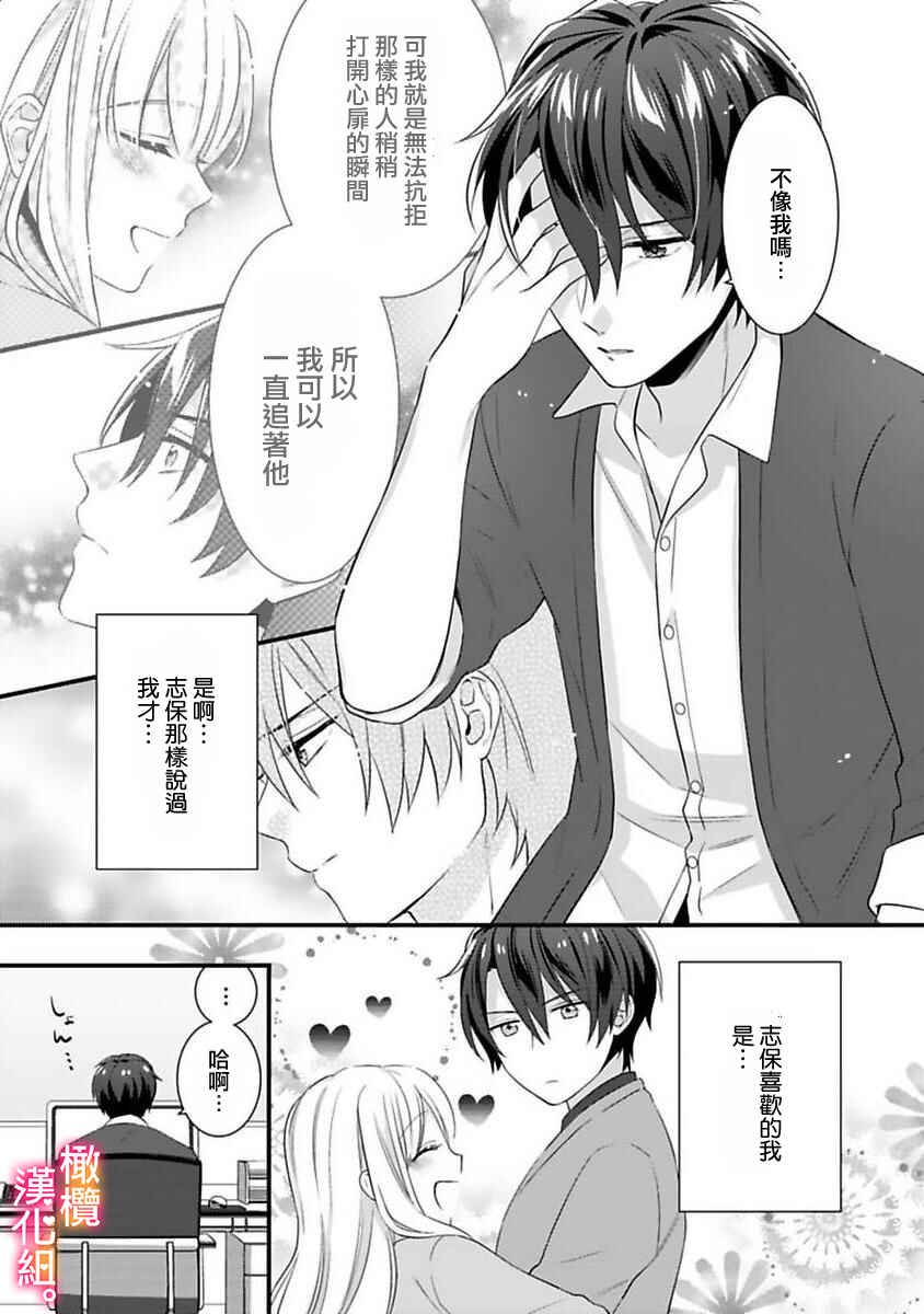 Kekkon made Ecchi wa Kinshi!?: Nengan no Shoya o Mukaeta Futari no Ohanashi. Chapter 3 - Page 15