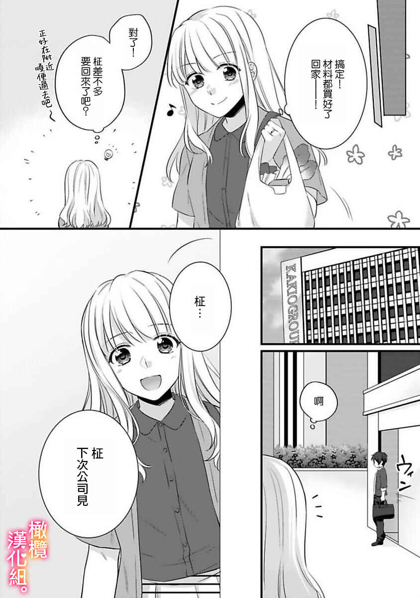 Kekkon made Ecchi wa Kinshi!?: Nengan no Shoya o Mukaeta Futari no Ohanashi. Chapter 3 - Page 16