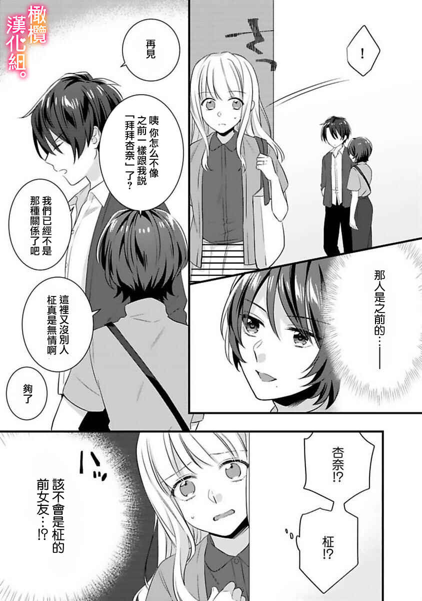 Kekkon made Ecchi wa Kinshi!?: Nengan no Shoya o Mukaeta Futari no Ohanashi. Chapter 3 - Page 17