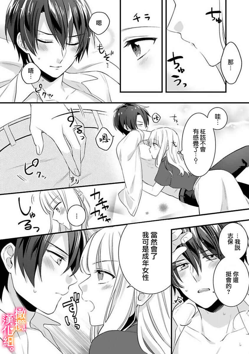 Kekkon made Ecchi wa Kinshi!?: Nengan no Shoya o Mukaeta Futari no Ohanashi. Chapter 3 - Page 22