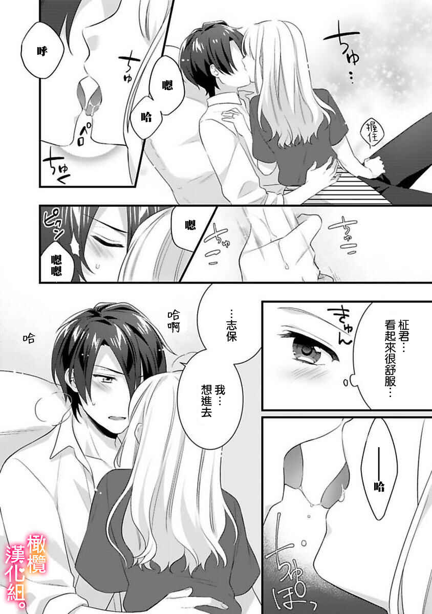 Kekkon made Ecchi wa Kinshi!?: Nengan no Shoya o Mukaeta Futari no Ohanashi. Chapter 3 - Page 23
