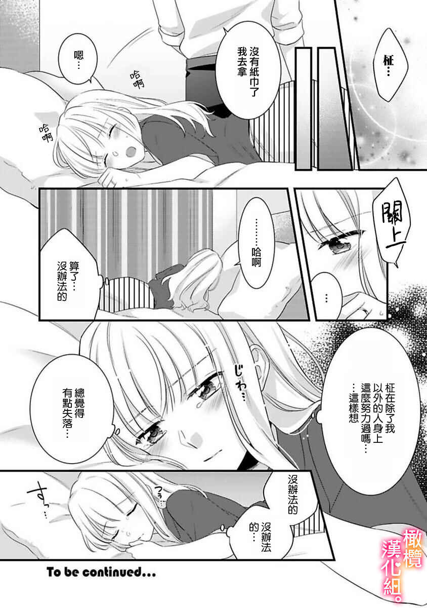 Kekkon made Ecchi wa Kinshi!?: Nengan no Shoya o Mukaeta Futari no Ohanashi. Chapter 3 - Page 26
