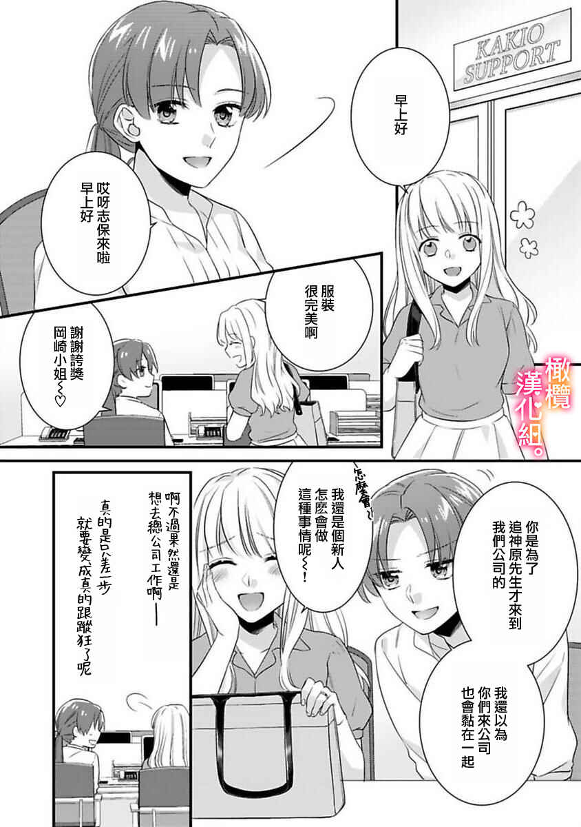 Kekkon made Ecchi wa Kinshi!?: Nengan no Shoya o Mukaeta Futari no Ohanashi. Chapter 3 - Page 4