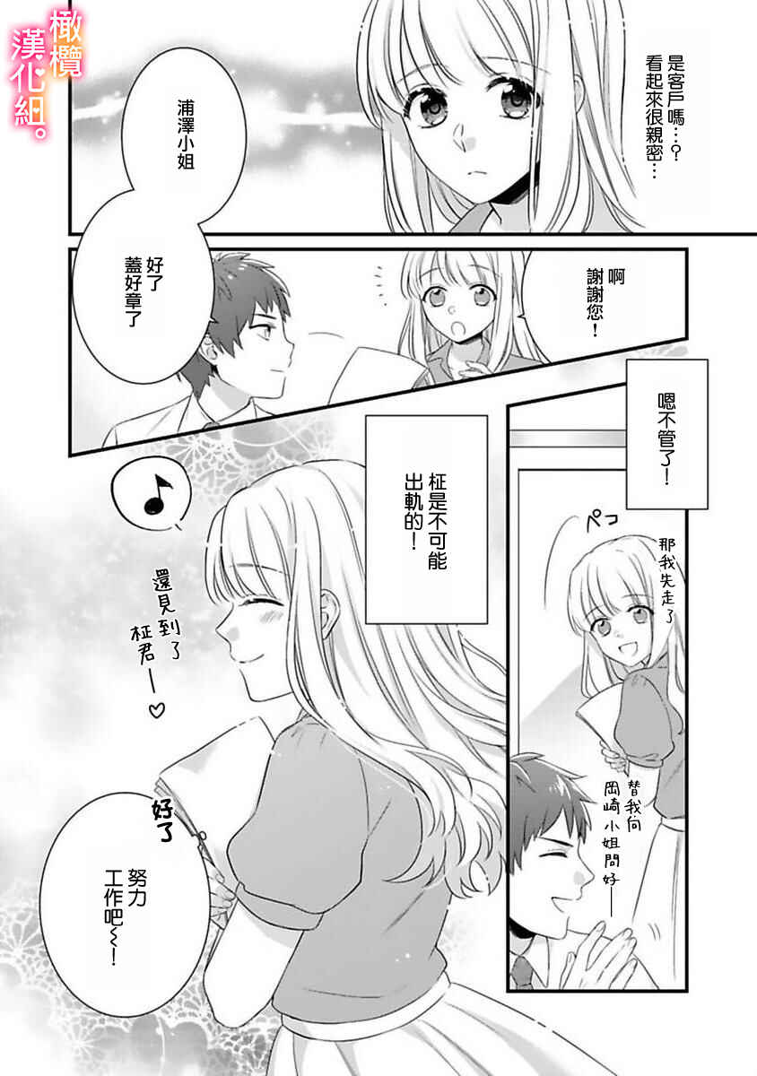 Kekkon made Ecchi wa Kinshi!?: Nengan no Shoya o Mukaeta Futari no Ohanashi. Chapter 3 - Page 8